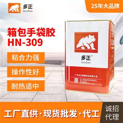 木板與EVA泡棉粘合劑HN-309膠水工廠